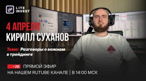 Мастер Класс от Кирилла Суханова