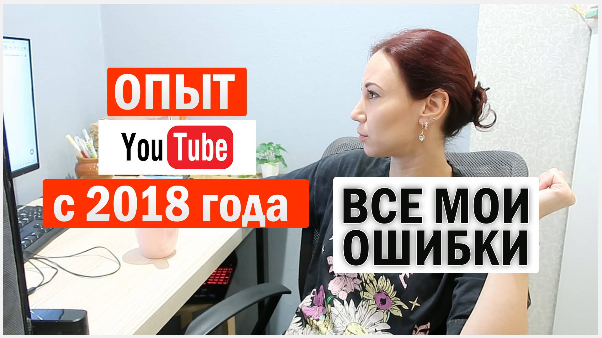 Мой путь как блогера - 1 часть смотреть онлайн