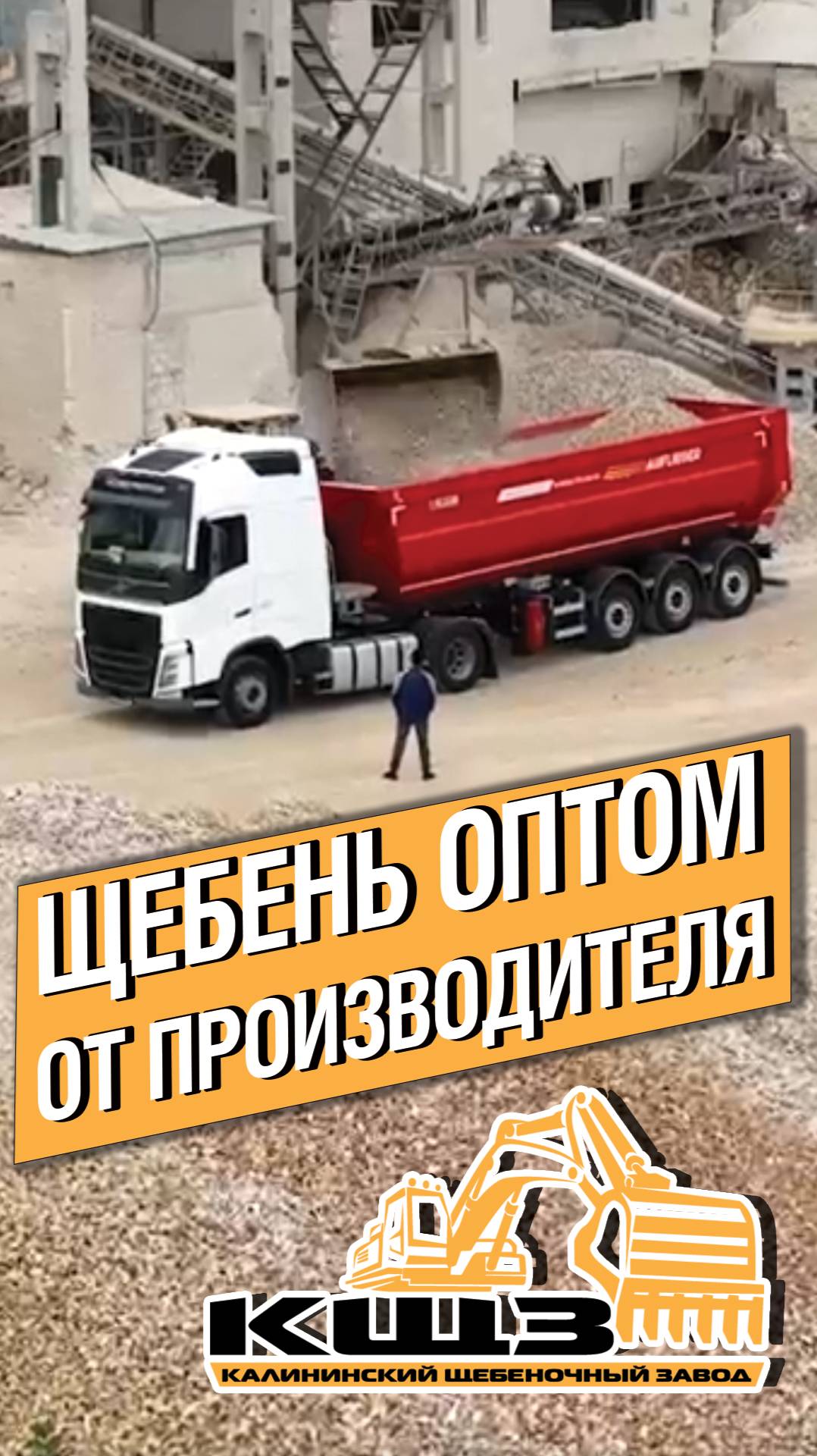 Щебень оптом без посредников. смотреть онлайн