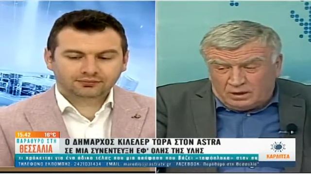 Συνέντευξη του Δημάρχου Κιλελέρ στο ASTRA TV "Παράθυρο στη Θεσσαλία" στις 21/02/2019 смотреть онлайн