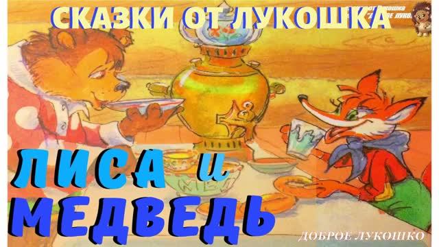 Сказки про Лису | 7 Лучших Сказок про Лисичку | Сказки на Ночь | Аудиосказки смотреть онлайн