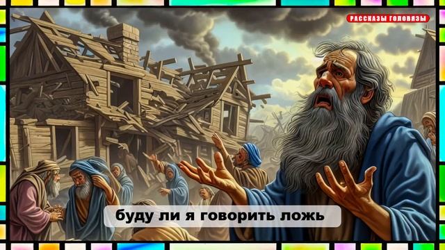 ГЛ. 6 и 7. КНИГА ИОВА — КНИГА БИБЛИИ С ГЛУБОКИМ ФИЛОСОФСКИМ СОДЕРЖАНИЕМ смотреть онлайн
