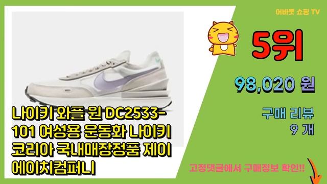 [광고]나이키 와플원 추천 판매순위 Top10 || 가격 평점 후기 비교 смотреть онлайн