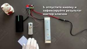 Настройка времени открытия замка