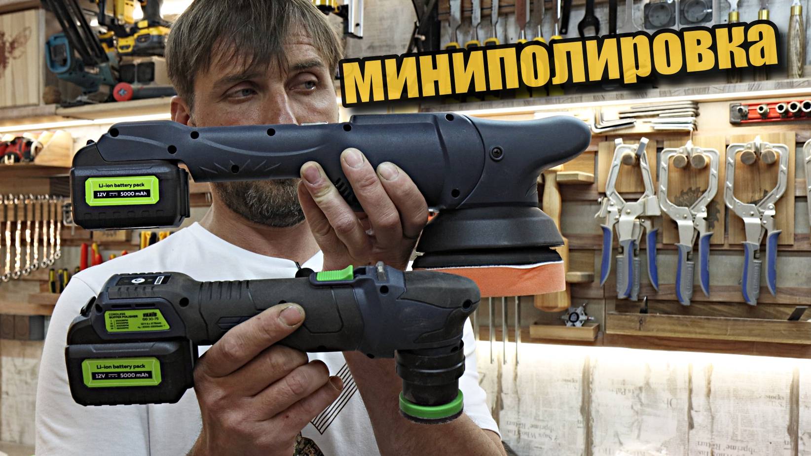 Аккумуляторный полировальные машинки VARIS. смотреть онлайн