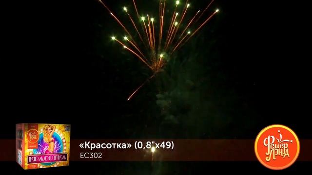 ЕС302 КРАСОТКА 0,8 х49 смотреть онлайн