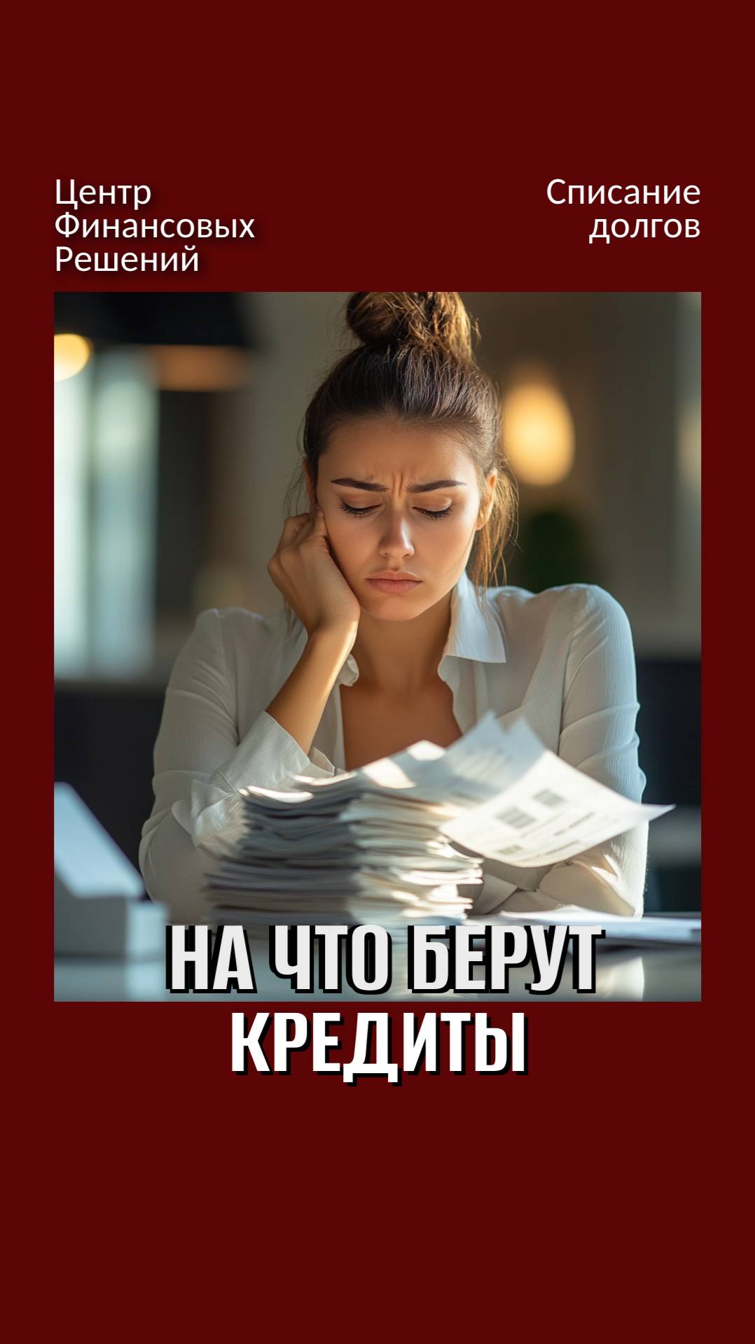 На что берут кредиты в России? смотреть онлайн