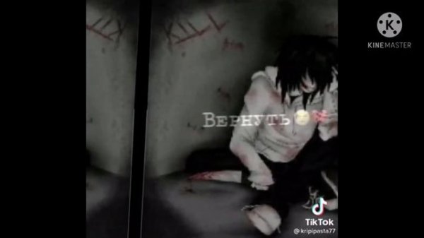 крипипаста в" тик токе" 🗿✨