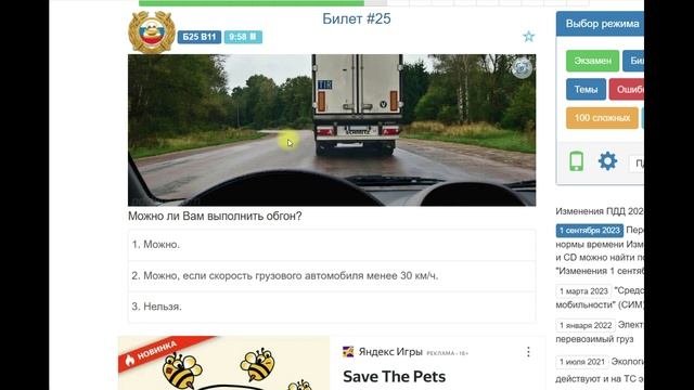 Разбираем Билет №25 для экзамена по теории ПДД смотреть онлайн
