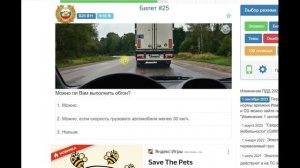 Разбираем Билет №25 для экзамена по теории ПДД