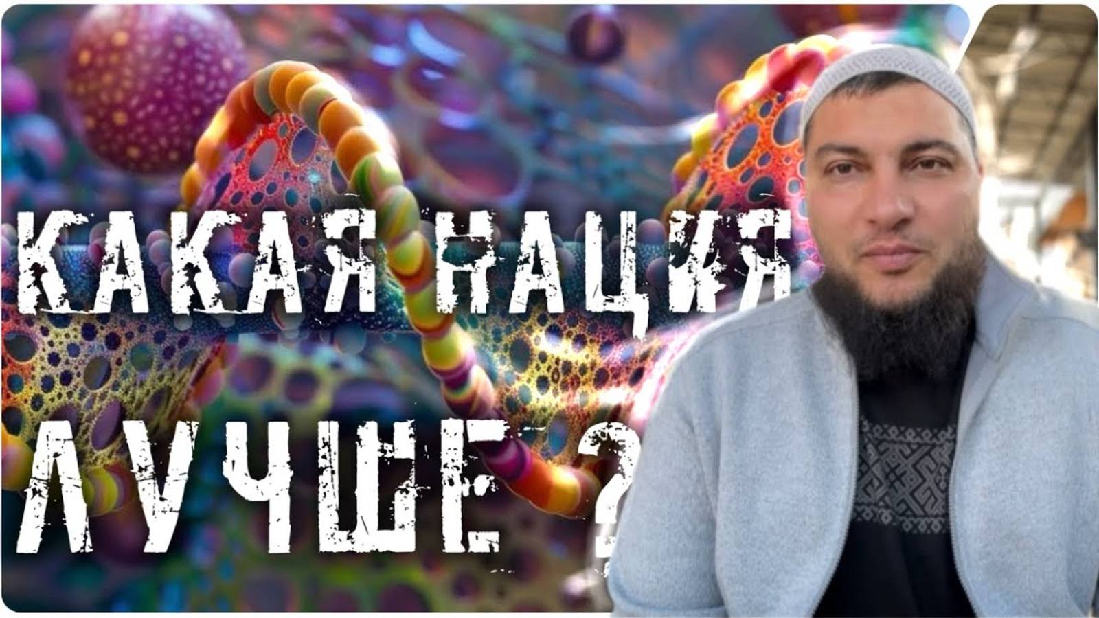 Самая лучшая нация в мире? смотреть онлайн