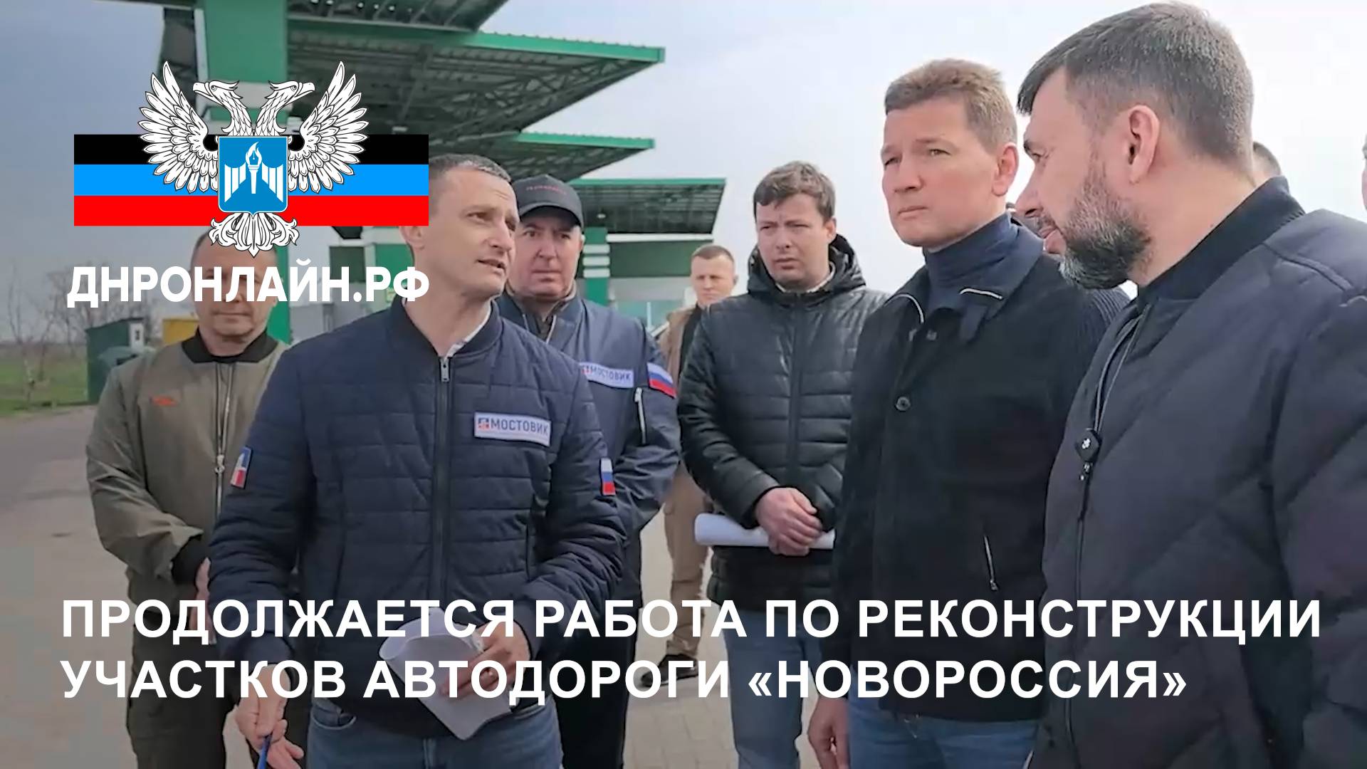 Продолжается работа по реконструкции участков автодороги «Новороссия» смотреть онлайн