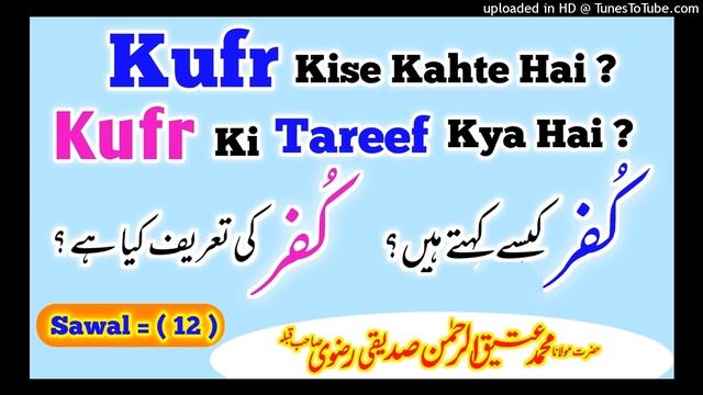 Kufr Kise Kehte Hai ? | Kufr Kya Hai | Kafir Kise Kehte | Kufr Ka Matlab Kya | Iman Kise Kahte |Q.1