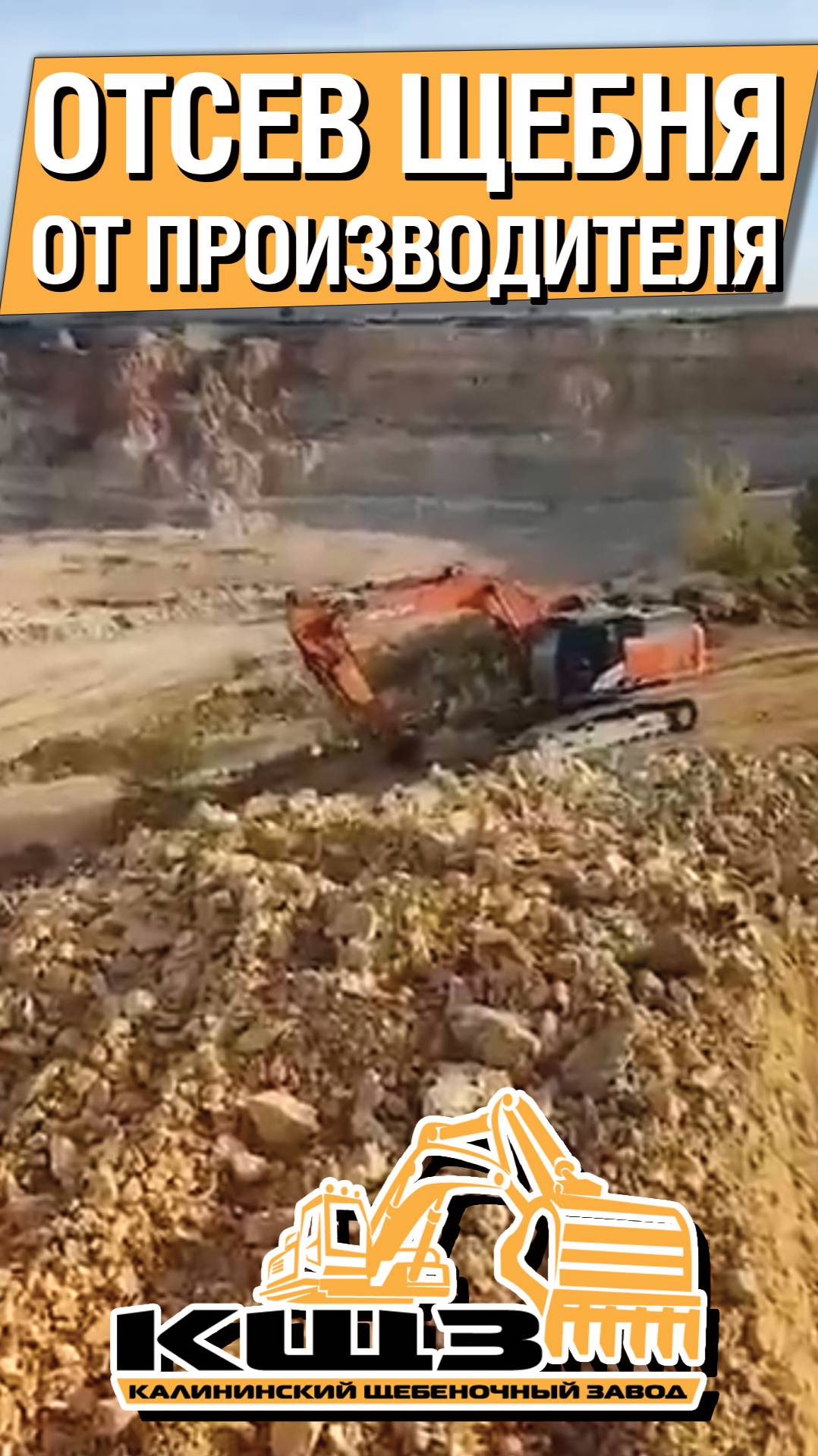 Щебень отсев с доставкой. смотреть онлайн