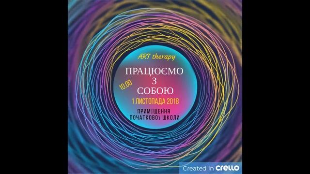 Арт-терапія. Працюємо з собою. смотреть онлайн