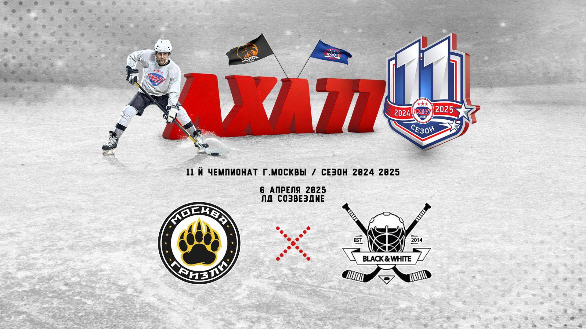 Grizzly - Black & White