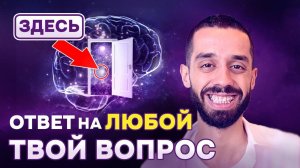 Постоянный ПОТОК МЫСЛЕЙ тебя ПОГУБИТ! Как перестать ПОСТОЯННО Думать? | Анар Дримс