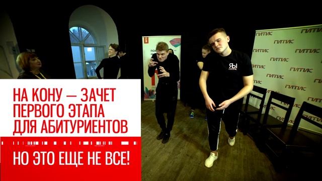 ПРОЙДИ ПРОСЛУШИВАНИЕ В ГИТИС смотреть онлайн