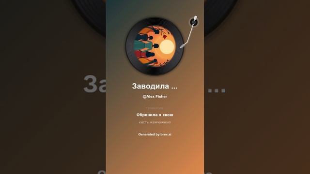 Заводила я девью красоту... смотреть онлайн