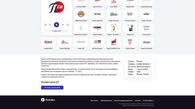 Радио Пи FM - слушать онлайн бесплатно смотреть онлайн