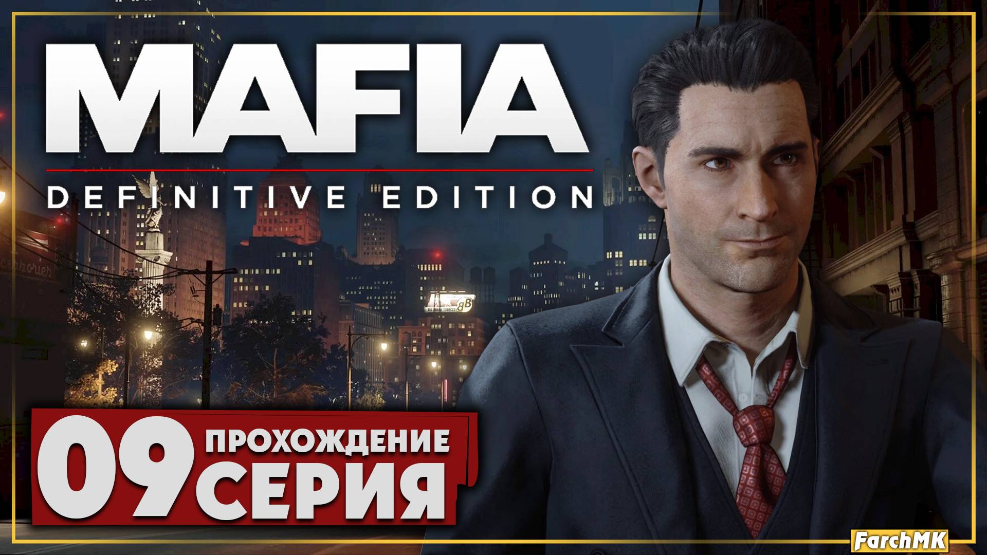 Покушение ➤ Mafia: Definitive Edition 🅕 Прохождение #9 | На Русском | PC