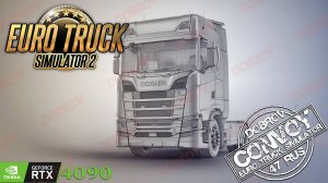 Euro Truck Simulator 2 - Перевозка грузов в конвое.