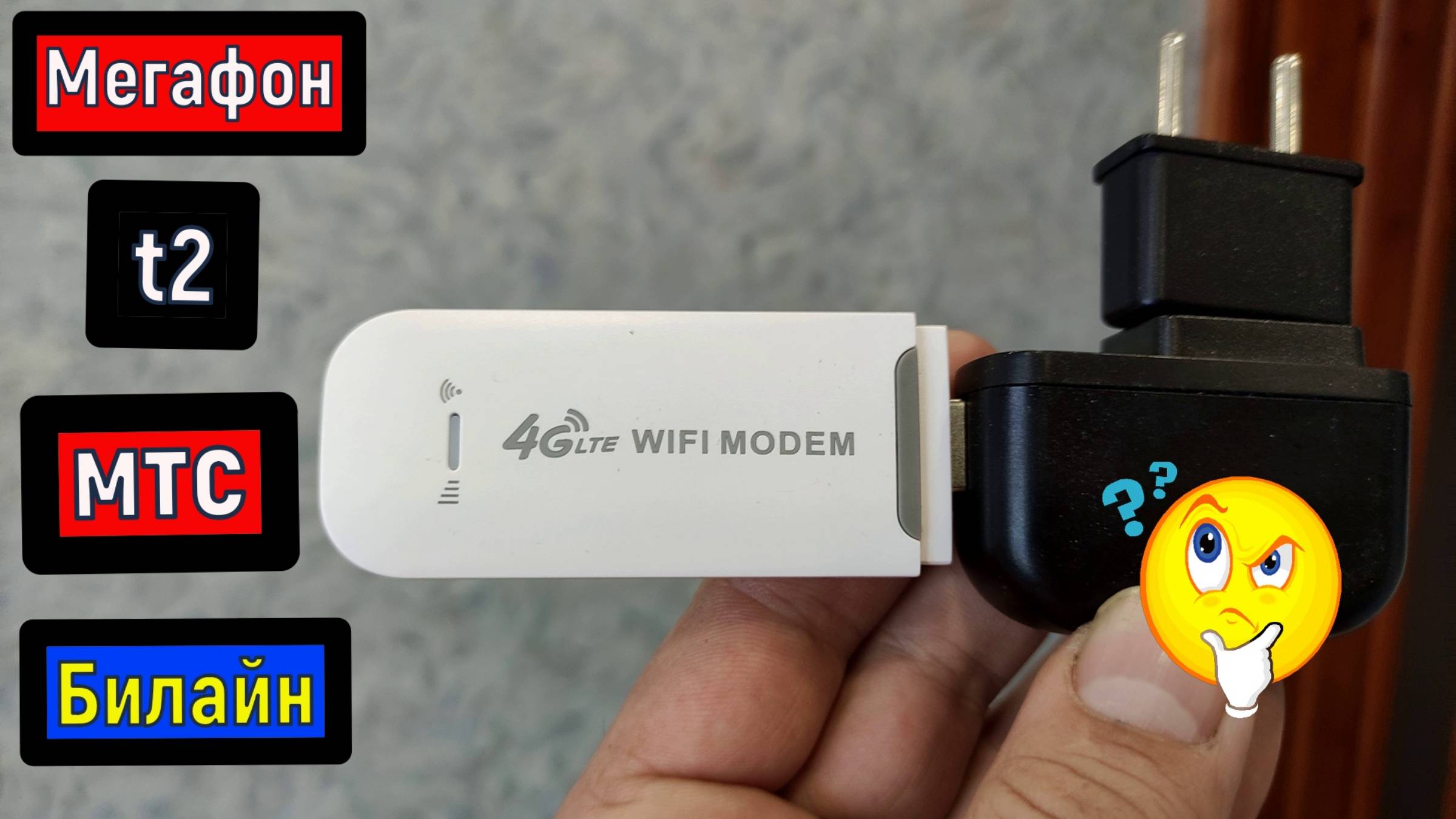 4G LTE WIFI МОДЕМ роутер прошитый под всех операторов t2 Мегафон МТС Билайн смотреть онлайн