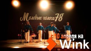 ≪ВИА «Васильки»≫: премьера 1 сезона - 10 апреля 2025 г. на «Wink» (трейлер)