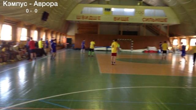 1й Тайм Матча Кэмпус Днепр - Аврора