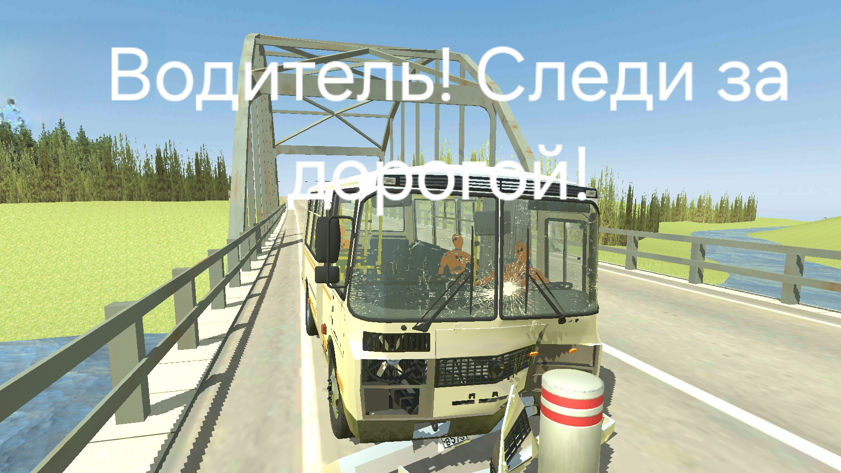 Повторил фото с пасхалок в ваз краш тест симулятор 2 смотреть онлайн