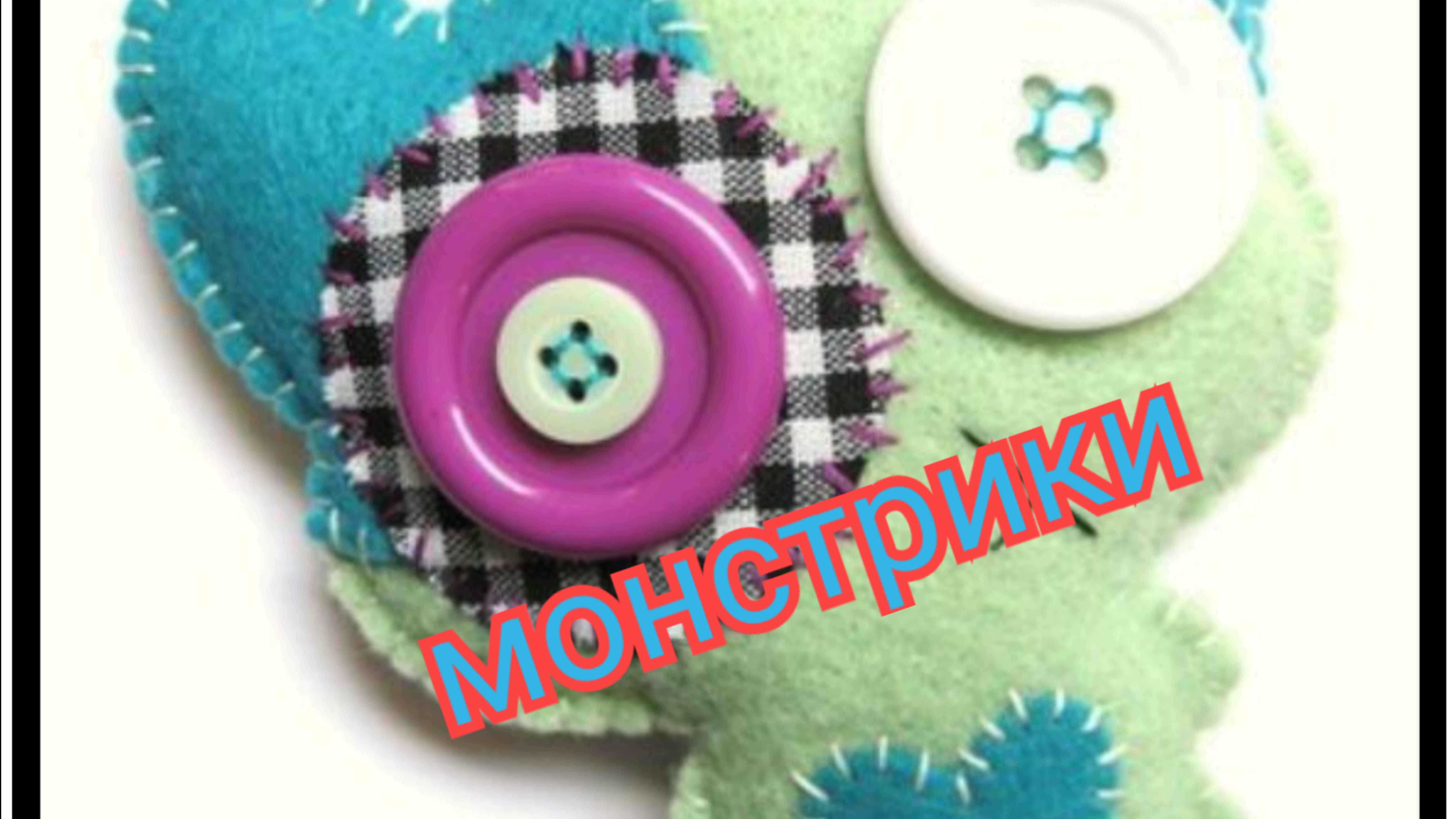 Монстрики игрушки смотреть онлайн