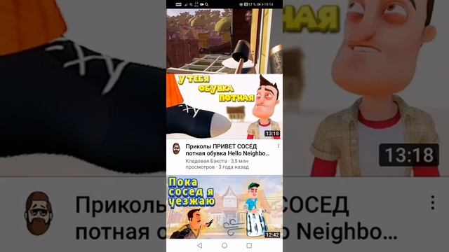 Бэкст привет сосед приколы 😁 смотреть онлайн