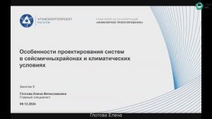 [Курс «Водоснабжение и канализация»] Особенности проектирования систем в сейсмических районах