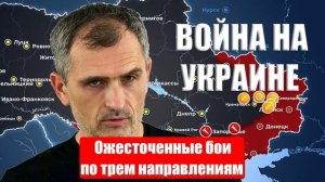 Юрий Подоляка. 03.04.25. Война на Украине. Ожесточенные бои по трем направлениям...