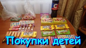 Москва, Сочи 2025. Детский обзор покупок сладостей на ночь кино. (03.25г.) Семья Бровченко.