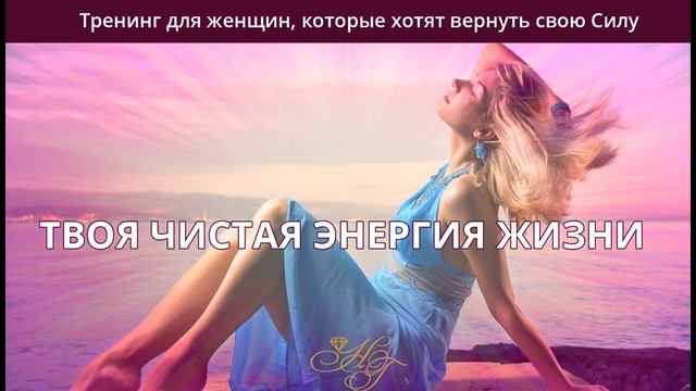Работа на физическом уровне| Ната Герман || Открытый урок тренинга для женщин смотреть онлайн