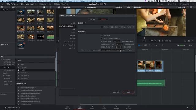 【DaVinci Resolve 15】1.4 メディア／プロジェクトの保存（ライブ保存） смотреть онлайн