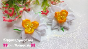 Весенние бантики "Нарциссы" для самых маленьких🎀