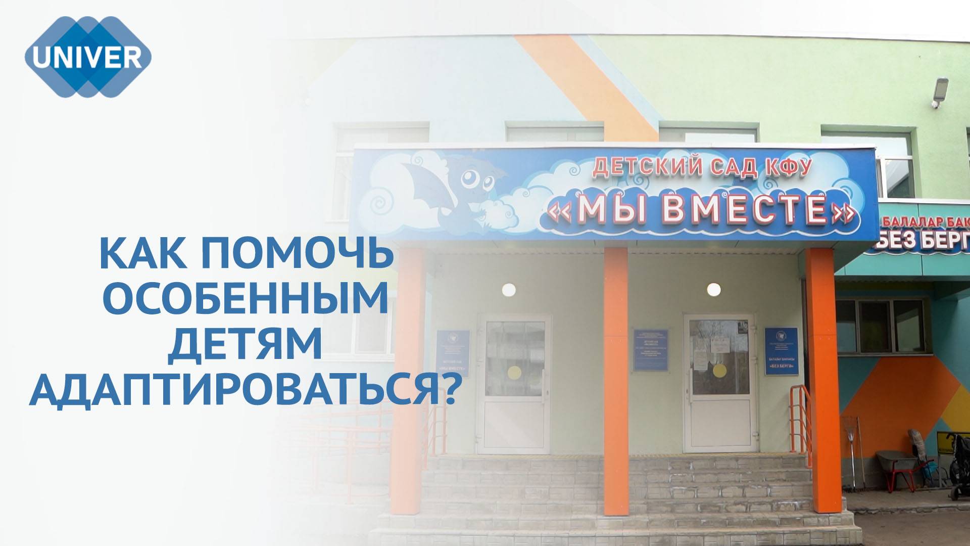 ВСЕМИРНЫЙ ДЕНЬ РАСПРОСТРАНЕНИЯ ИНФОРМАЦИИ ОБ АУТИЗМЕ смотреть онлайн