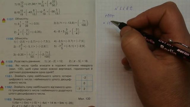 Задача 1162, Математика, 6 клас, Тарасенкова 2014 смотреть онлайн
