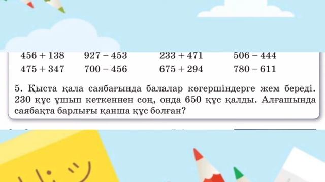 3-СЫНЫП МАТЕМАТИКА 13 САБАҚ 1 2 3 4 5 6 7 8 9 ЕСЕПТЕР 1 БӨЛІМ #3 сынып математика 13 сабақ смотреть онлайн