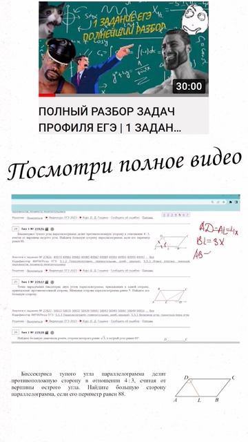 1 ЗАДАНИЕ ЕГЭ | ГЕОМЕТРИЯ | ЗАДАНИЕ 27826 #егэ #матан #1втренде #профильегэ #геометрия #1задание смотреть онлайн