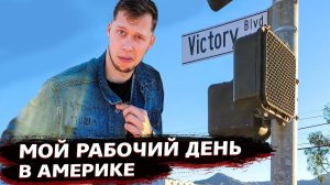 Не получилось сработать тихо / Карточки для работников в США !