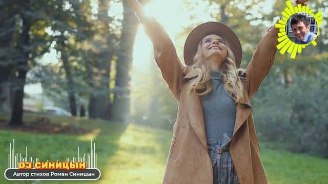 DJ СИНИЦЫН - Моя душа тебя искала (авторская) смотреть онлайн