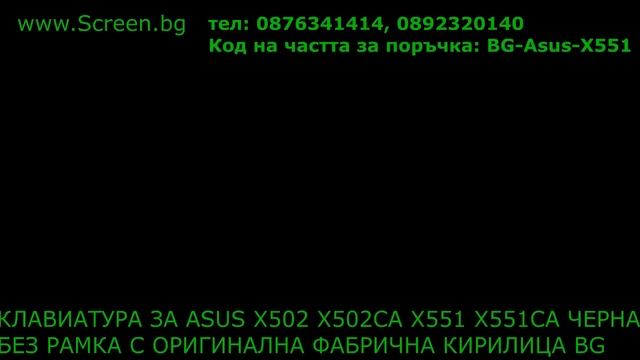 Нова клавиатура с кирилица за Asus X502 X551 F502 от Screen.bg смотреть онлайн