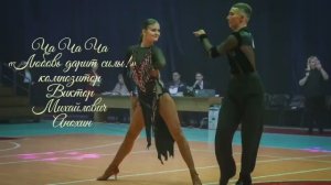 ЧАЧАЧА Любовь дарит силы ИМПРОВИЗАЦИЯ композитор Виктор Анохин #бальныетанцы #anokhinpiano #dancing