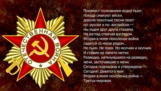 Песня 2025. Борис Слуцкий - Встреча. к 80 летию Великой Победы. смотреть онлайн