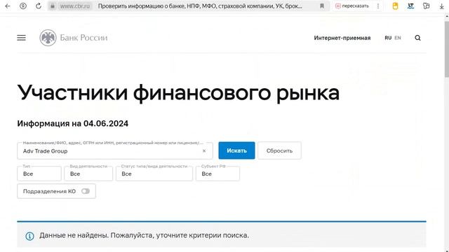 Advtradegroup.ru, Platformgroupats.ru (Adv trade group, Platform group ats) отзывы – МОШЕННИКИ. смотреть онлайн