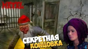 СЕКРЕТНАЯ КОНЦОВКА 2 Главы за Эмили ➣ METEL HORROR ESCAPE
