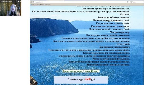 Татьяна Герасенкова: ПОМОЩЬ СТИХИЙ смотреть онлайн